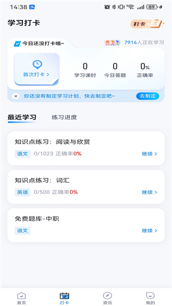 中職普測題庫軟件 v1.8.6 手機(jī)版 1