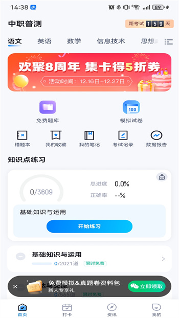 中職普測題庫軟件 v1.8.6 手機(jī)版 2