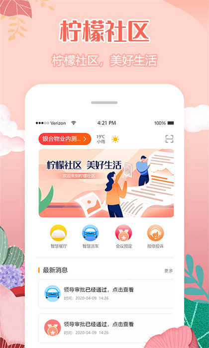 檸檬社區(qū)最新版 v3.3.23 安卓版 2