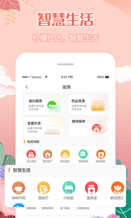 檸檬社區(qū)最新版 v3.3.23 安卓版 1