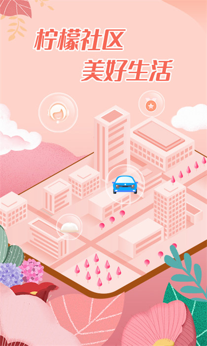 檸檬社區(qū)最新版 v3.3.23 安卓版 3