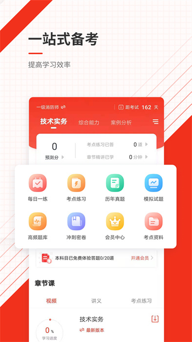 中大消防工程師準(zhǔn)題庫 v5.40 安卓版 0
