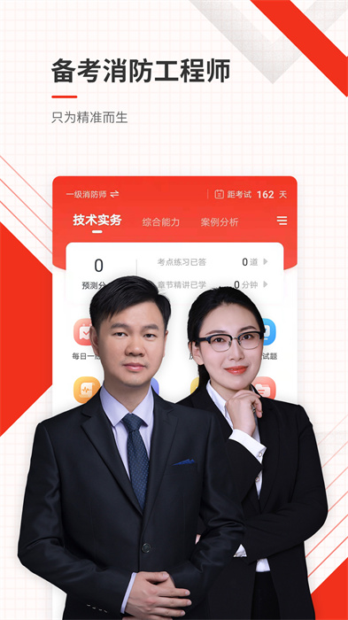 中大消防工程師準(zhǔn)題庫 v5.40 安卓版 1