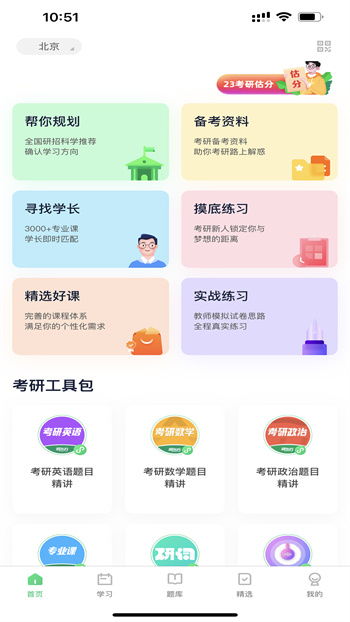 新東方考研四六級(jí)培訓(xùn) v2.19.0 安卓版 1