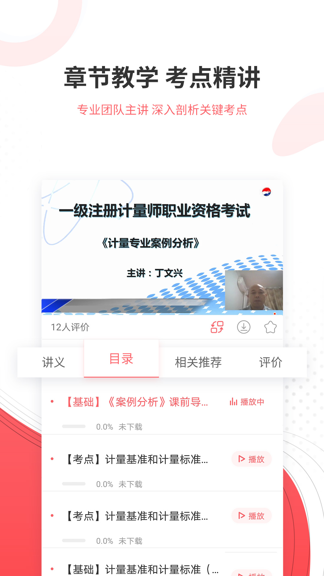 一二級(jí)計(jì)量師準(zhǔn)題庫app v5.40 安卓版 2