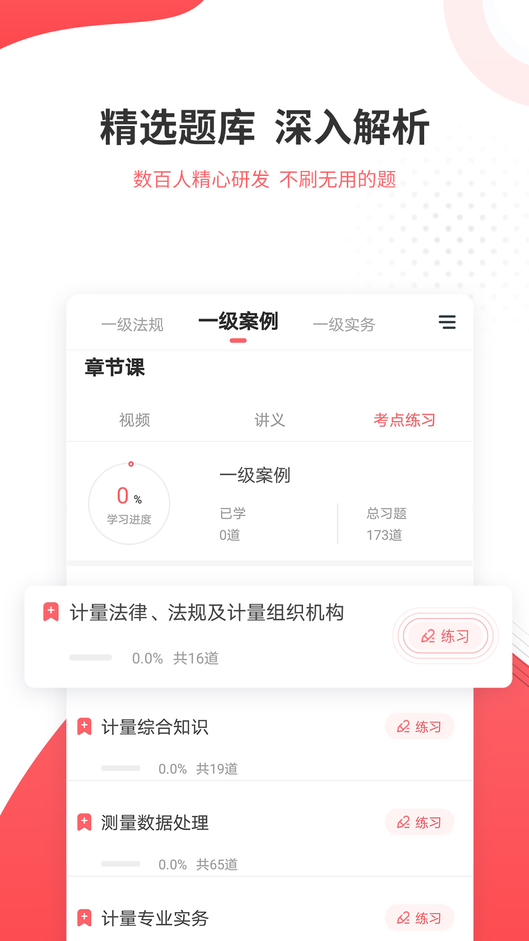 一二級(jí)計(jì)量師準(zhǔn)題庫app v5.40 安卓版 3