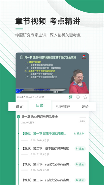 執(zhí)業(yè)藥師準(zhǔn)題庫免費下載 v5.40 安卓版 2