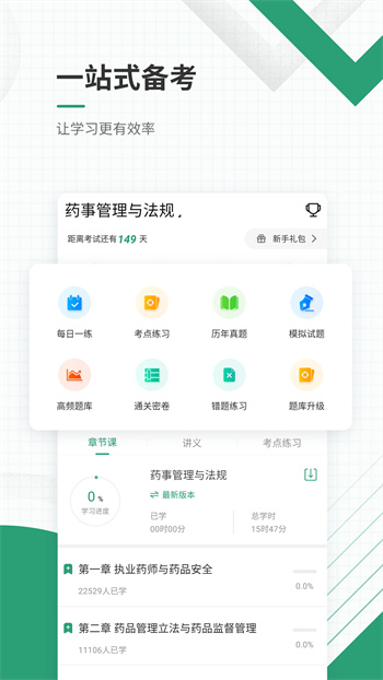 執(zhí)業(yè)藥師準(zhǔn)題庫免費下載 v5.40 安卓版 0