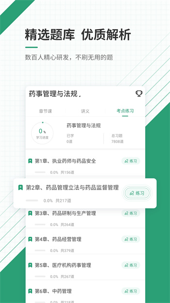 執(zhí)業(yè)藥師準(zhǔn)題庫免費下載 v5.40 安卓版 1