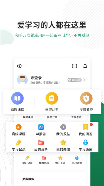 執(zhí)業(yè)醫(yī)師準(zhǔn)題庫 v5.40 安卓版 2