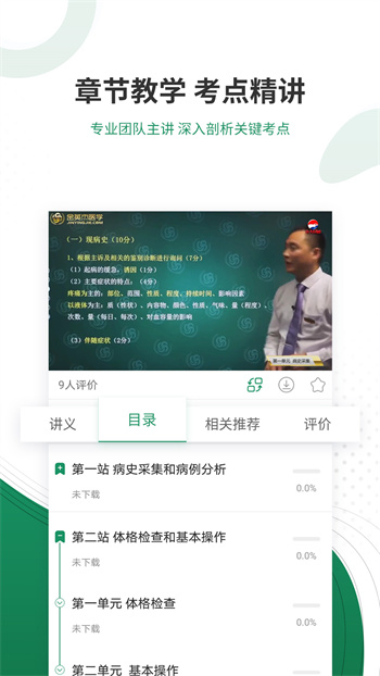 執(zhí)業(yè)醫(yī)師準(zhǔn)題庫 v5.40 安卓版 1