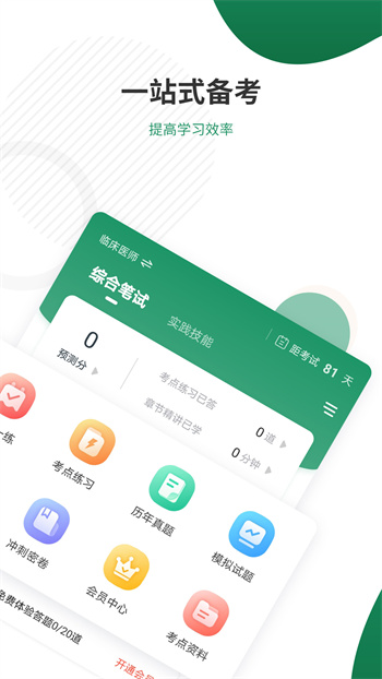 執(zhí)業(yè)醫(yī)師準(zhǔn)題庫 v5.40 安卓版 3