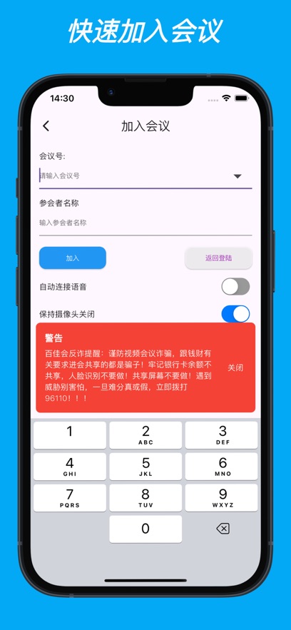 百佳會(huì)會(huì)議蘋(píng)果版 v1.1.2 iphone版 0