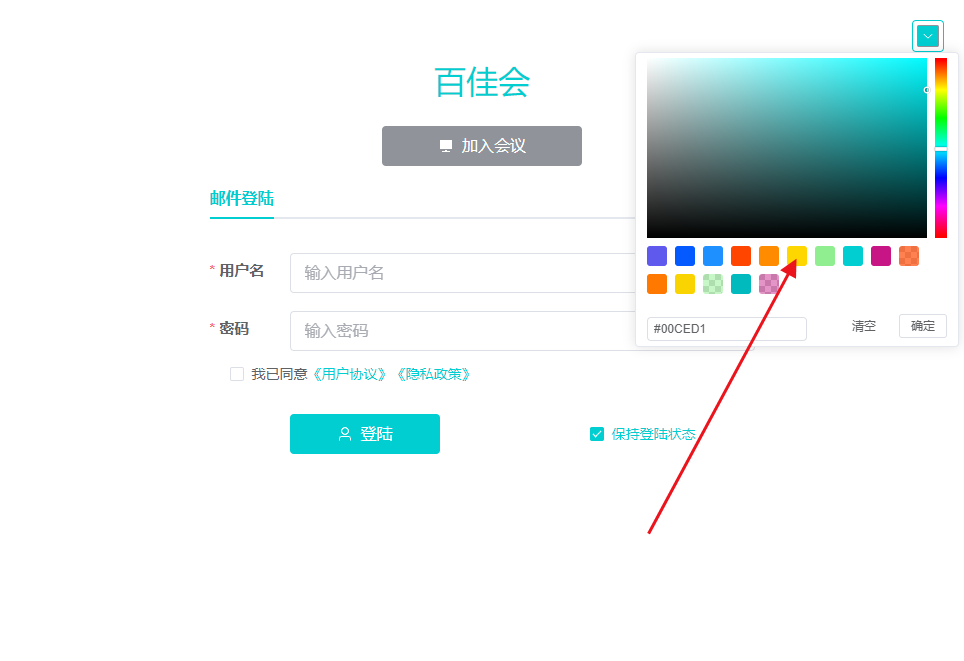 百佳會電腦版 v1.1.2 PC版 2