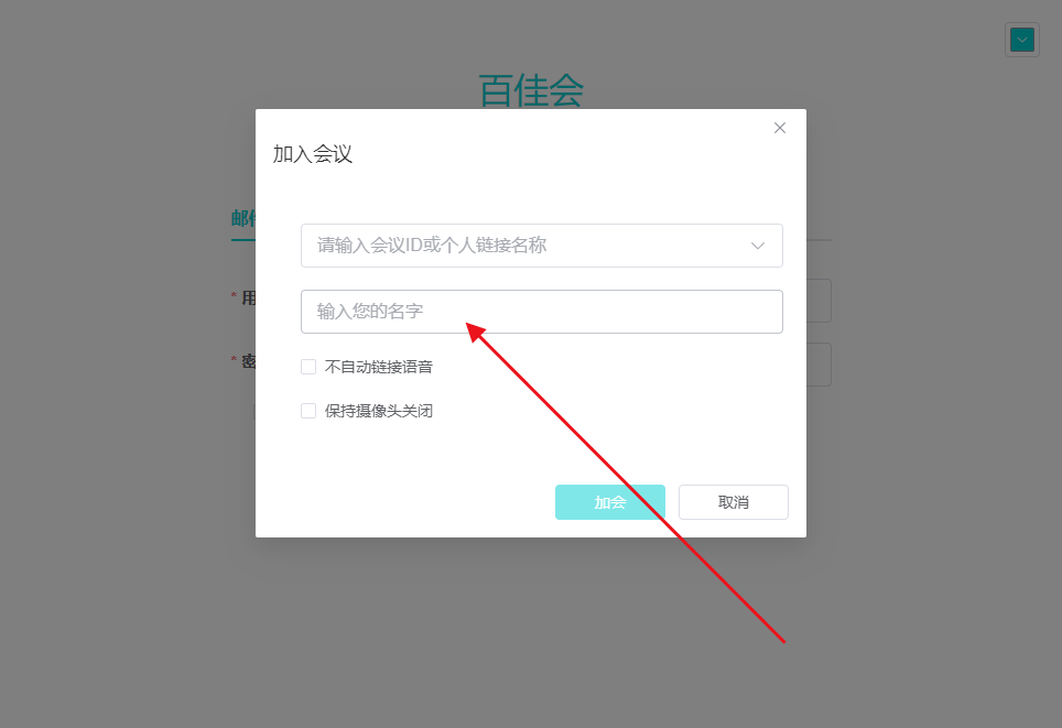 百佳會電腦版 v1.1.2 PC版 1