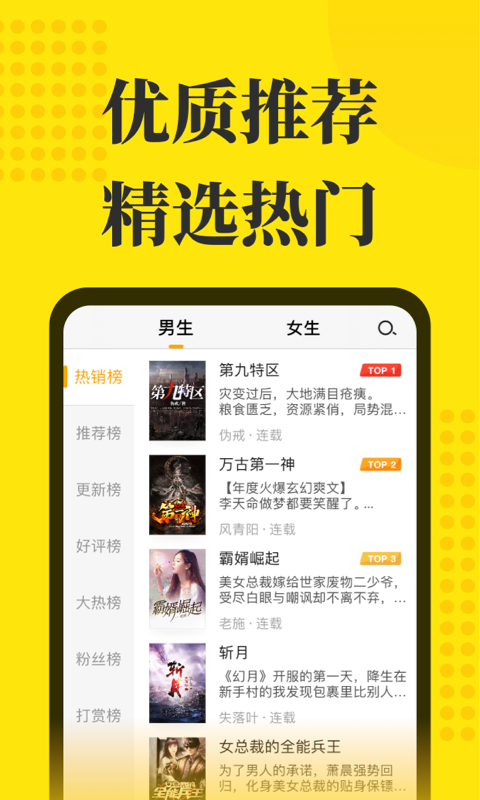 免費(fèi)小說(shuō)閱讀星最新版 v2.9.0 安卓版 1
