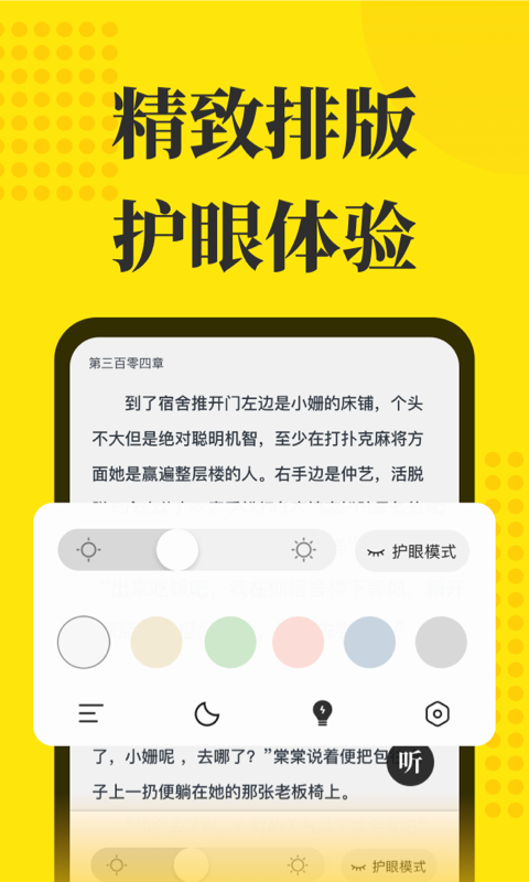 免費(fèi)小說(shuō)閱讀星最新版 v2.9.0 安卓版 2
