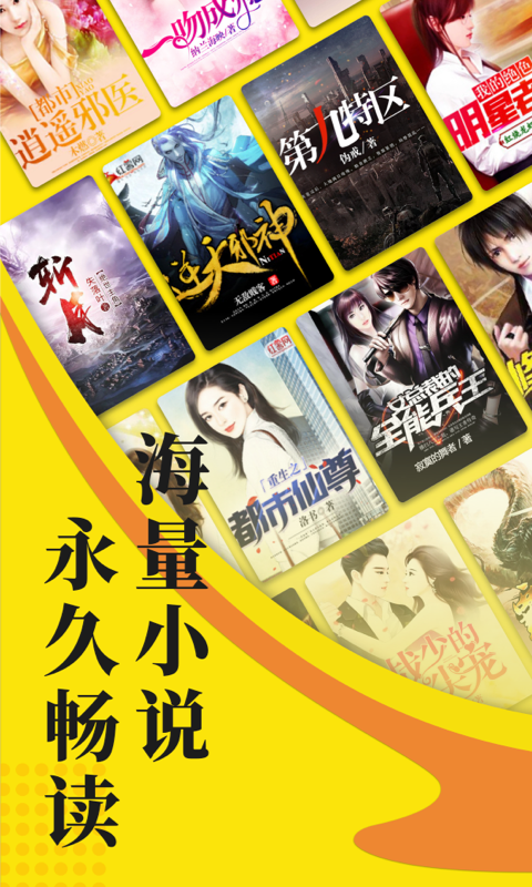 免費(fèi)小說(shuō)閱讀星最新版 v2.9.0 安卓版 0