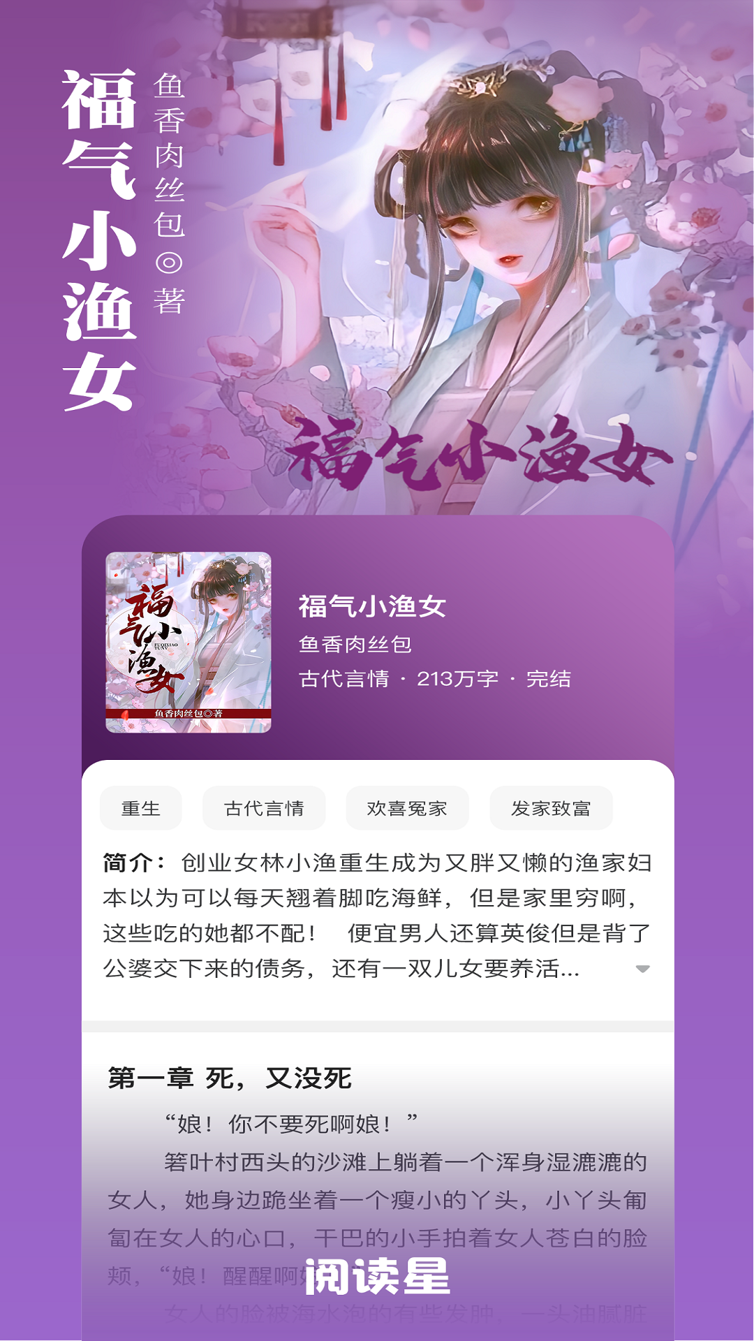 免費(fèi)小說(shuō)閱讀星最新版 v2.9.0 安卓版 3