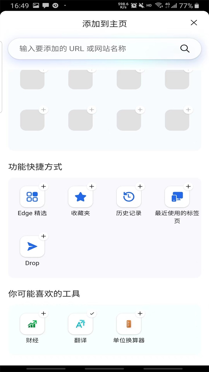 microsoft edge canary安卓版 v133.0.2958.0 最新版 2