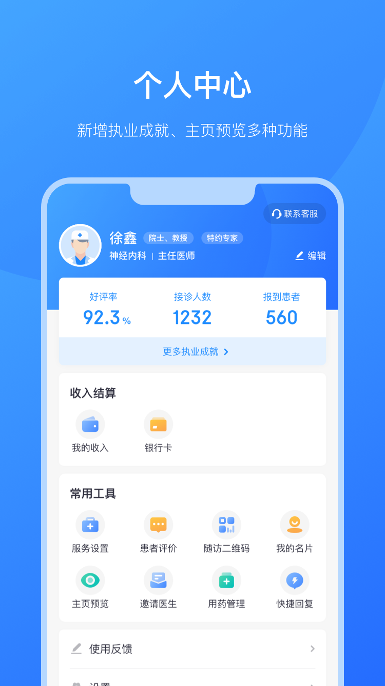 京東醫(yī)生最新版本 v3.6.2 最新版 1