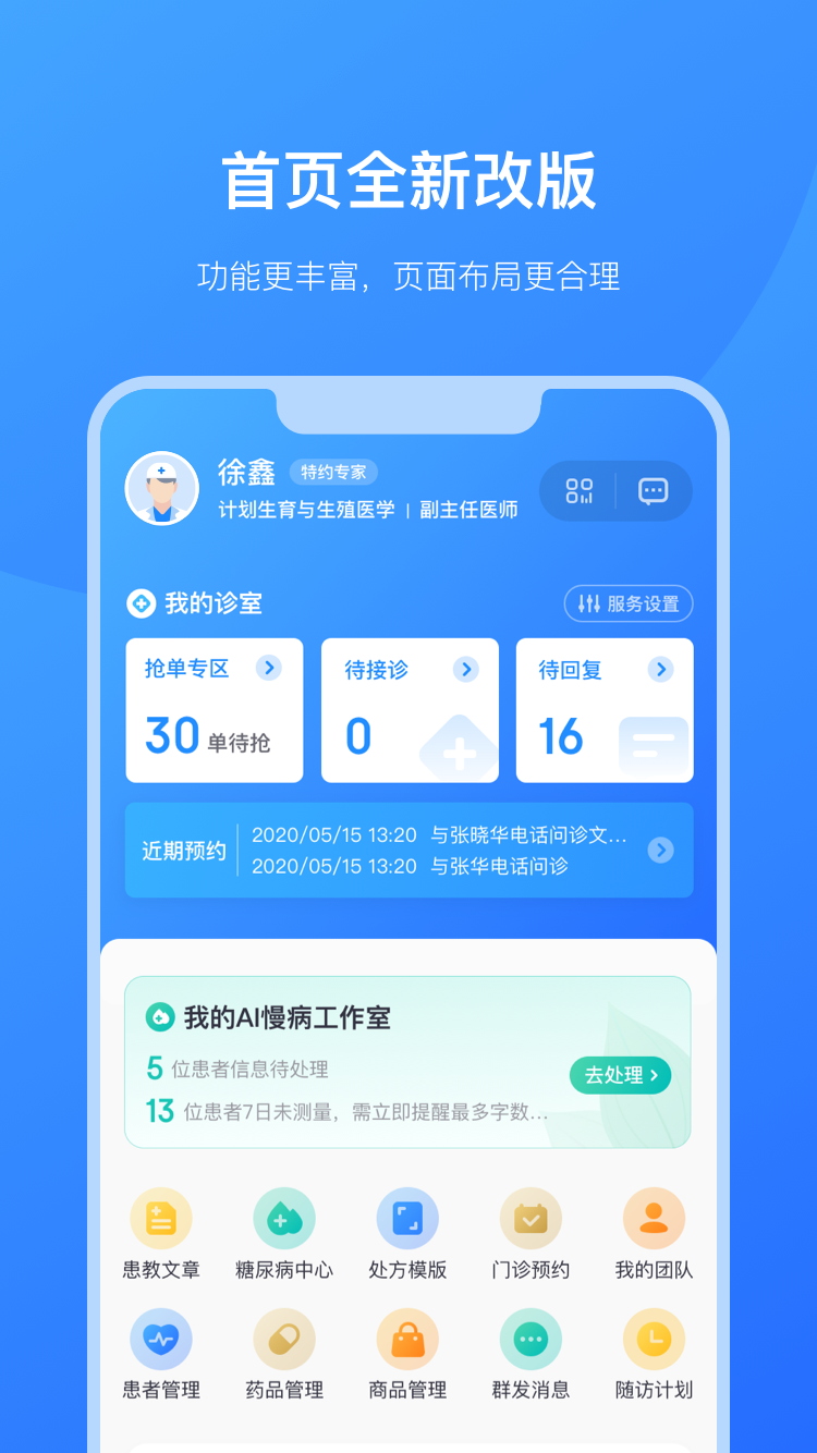 京東醫(yī)生最新版本 v3.6.2 最新版 0
