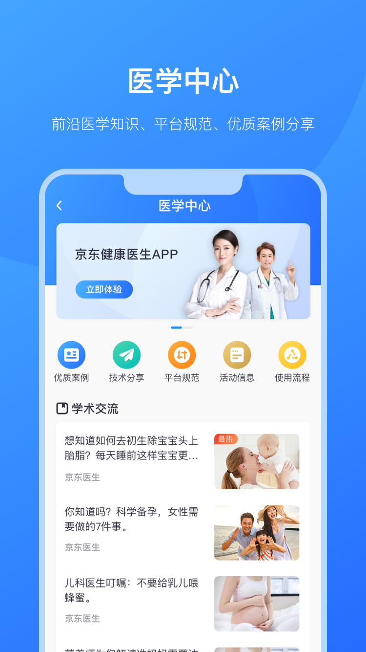 京東醫(yī)生最新版本 v3.6.2 最新版 4
