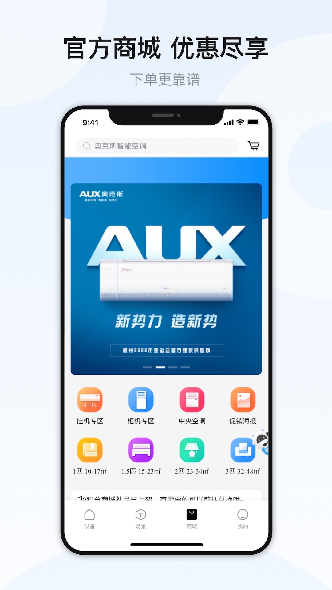 奧克斯A+ v6.6.1 安卓版 4