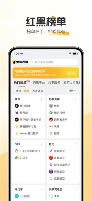 黑貓投訴蘋果手機(jī)版 v3.0 iphone版 3