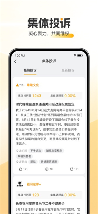 黑貓投訴蘋果手機(jī)版 v3.0 iphone版 2