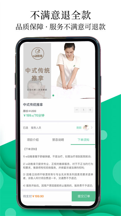 e動推拿app最新版 v3.6.60 安卓版 0