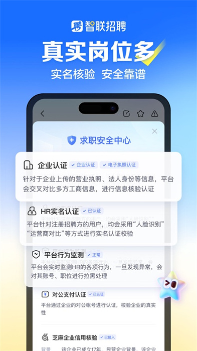 智聯(lián)招聘ipad客戶端 v8.12.2 蘋果ios版 1