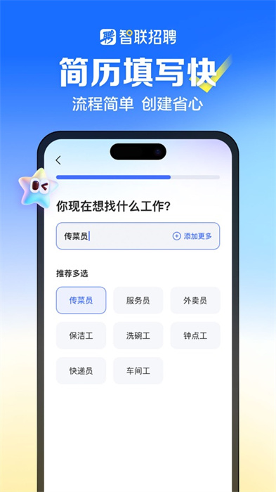 智聯(lián)招聘ipad客戶端 v8.12.2 蘋果ios版 2