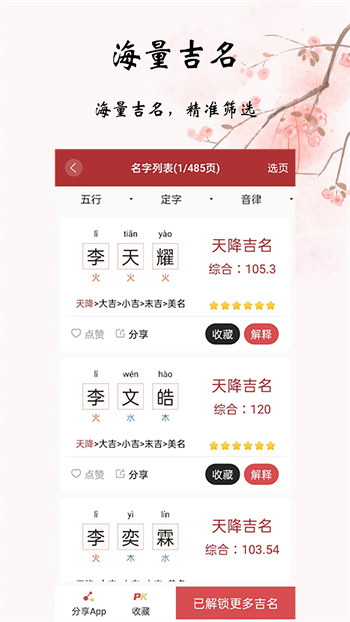 易經(jīng)起名取名 v3_0_92 安卓版 1
