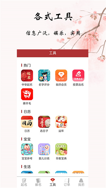 易經(jīng)起名取名 v3_0_92 安卓版 0