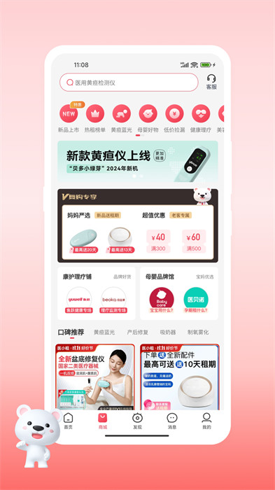 醫(yī)小租平臺 v2024.10.212 安卓版 1