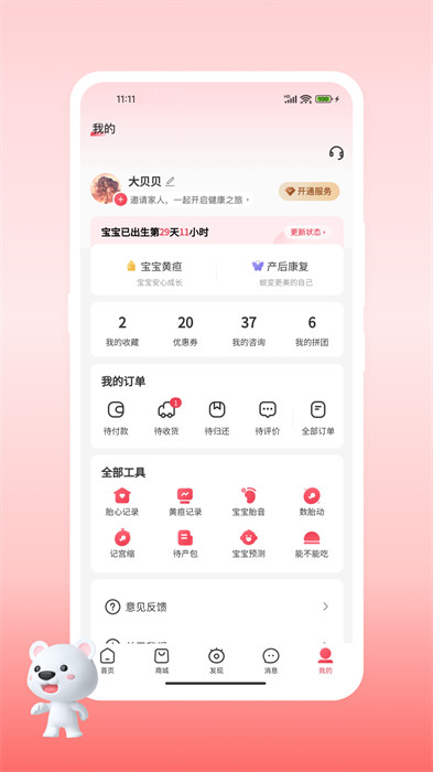 醫(yī)小租平臺 v2024.10.212 安卓版 0
