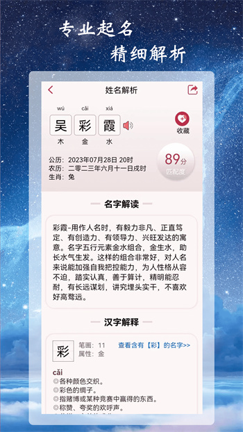司命寶寶取名起名 v1.9.2 安卓版 0