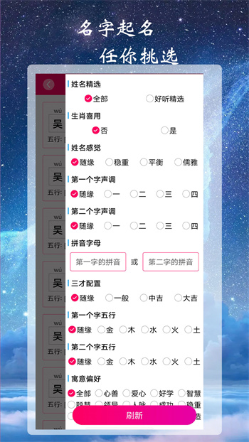 司命寶寶取名起名 v1.9.2 安卓版 2