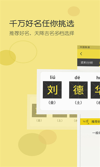 起名字 v2.2.7 安卓版 3