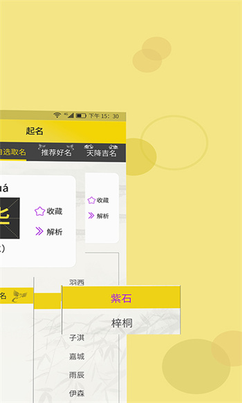起名字 v2.2.7 安卓版 1