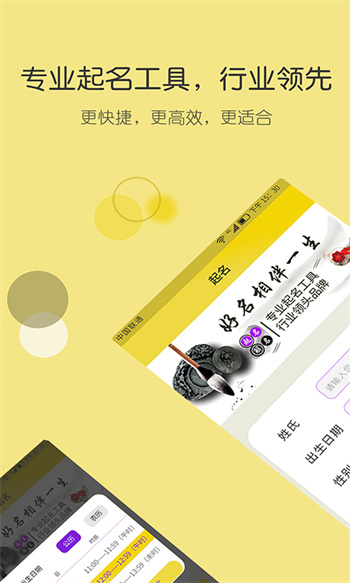 起名字 v2.2.7 安卓版 0