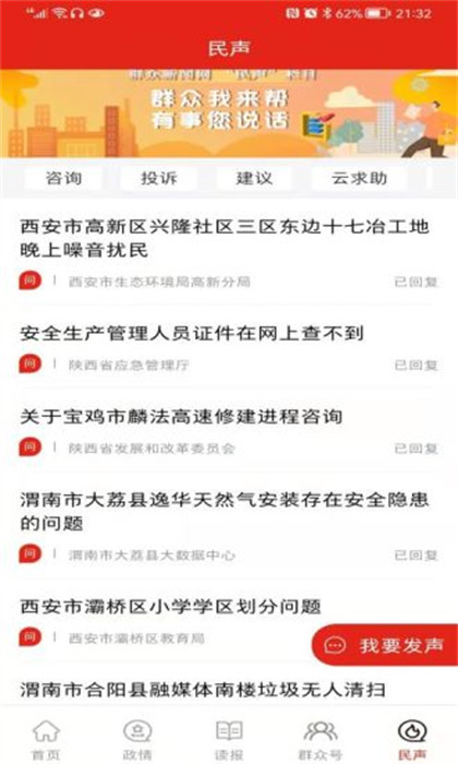 群眾新聞app v6.0.18 最新版 2