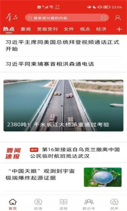 群眾新聞app v6.0.18 最新版 0