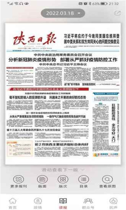 群眾新聞app v6.0.18 最新版 1