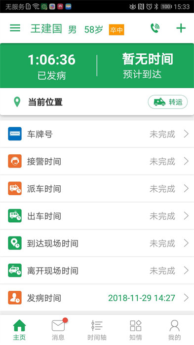 卒中急救地圖app v3.9.9.8.5 最新版 1