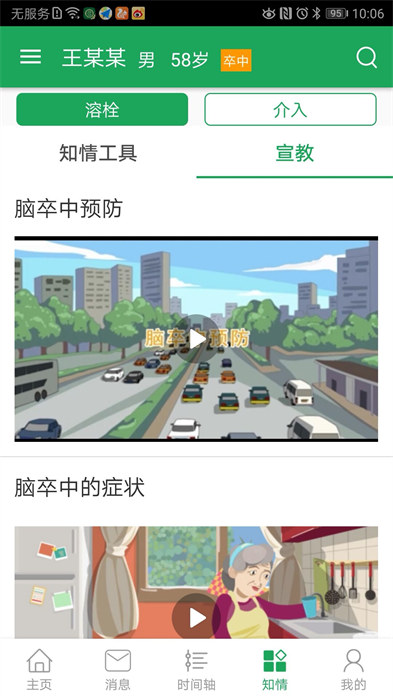 卒中急救地圖app v3.9.9.8.5 最新版 2