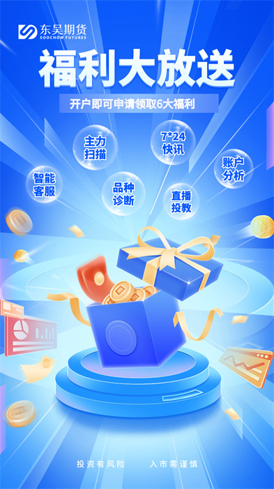 東吳掌財 v5.6.6.0 官方安卓版 3