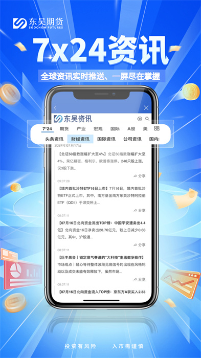 東吳掌財 v5.6.6.0 官方安卓版 2