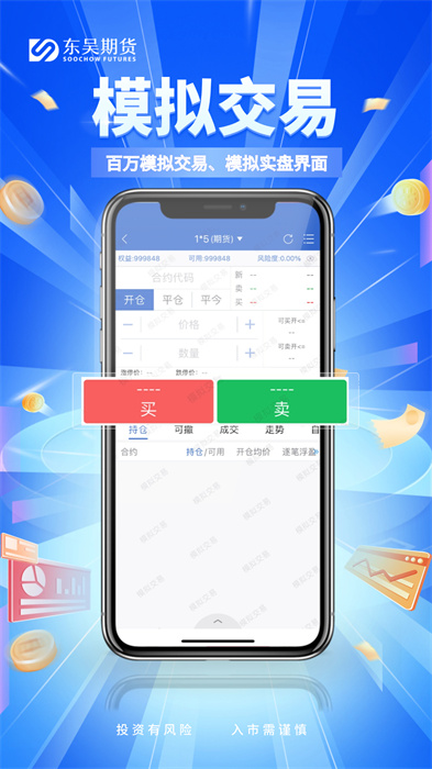東吳掌財 v5.6.6.0 官方安卓版 1